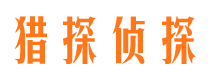 定襄市私家侦探